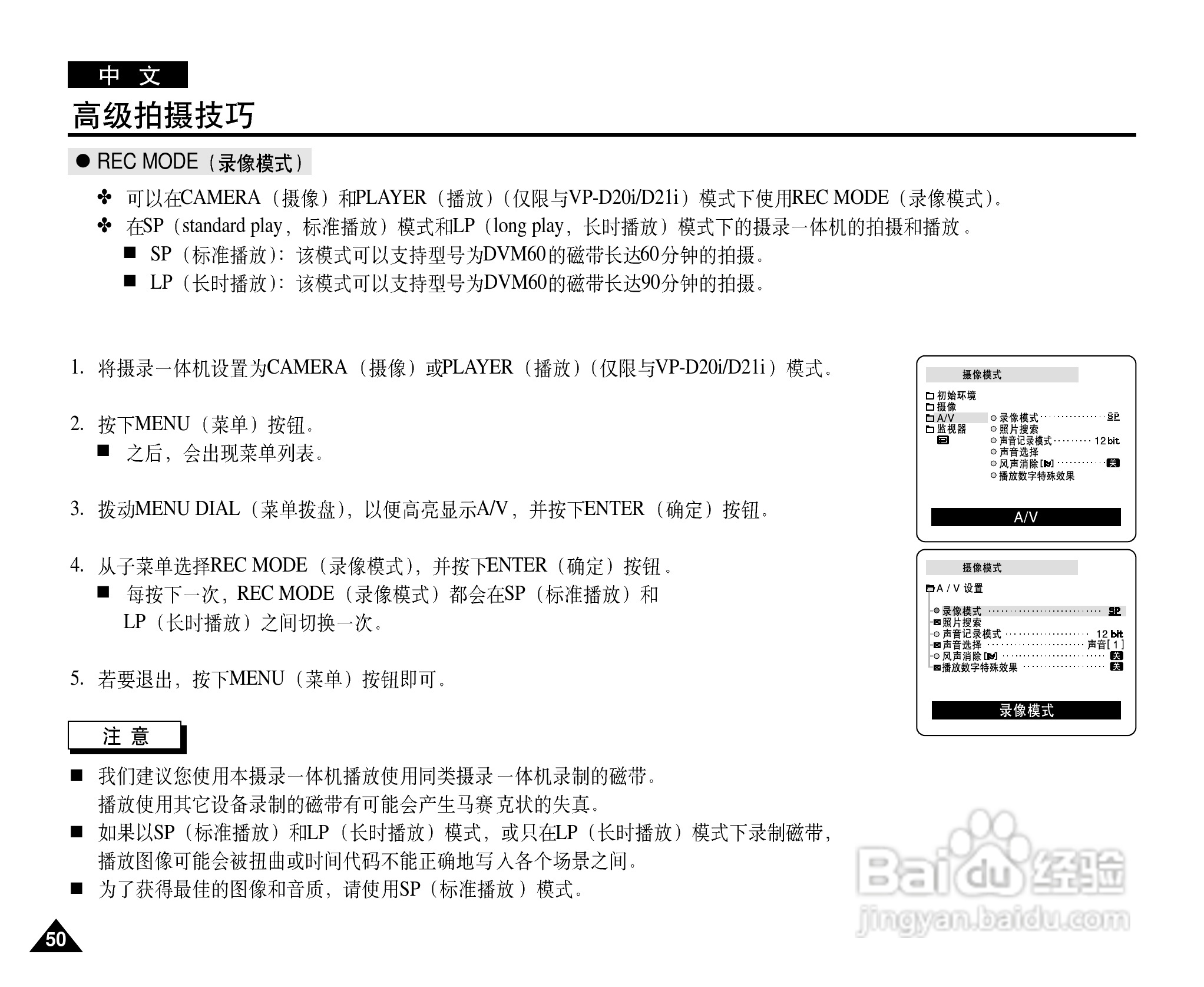 三星VP-D20数字摄录一体机用户说明书:[5]