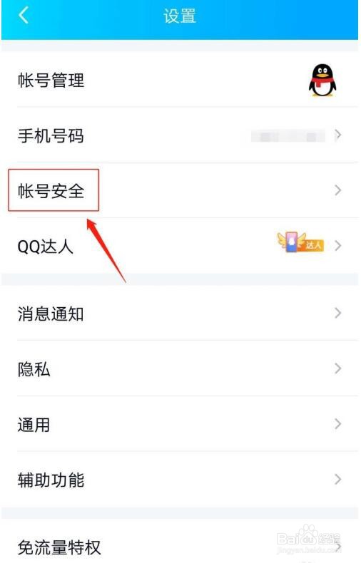 手机QQ如何设置手势密码？