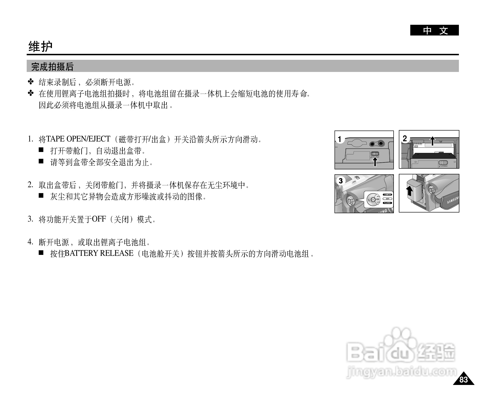三星VP-D21i数字摄录一体机用户说明书:[9]
