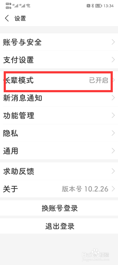 支付宝APP怎么开启长辈模式