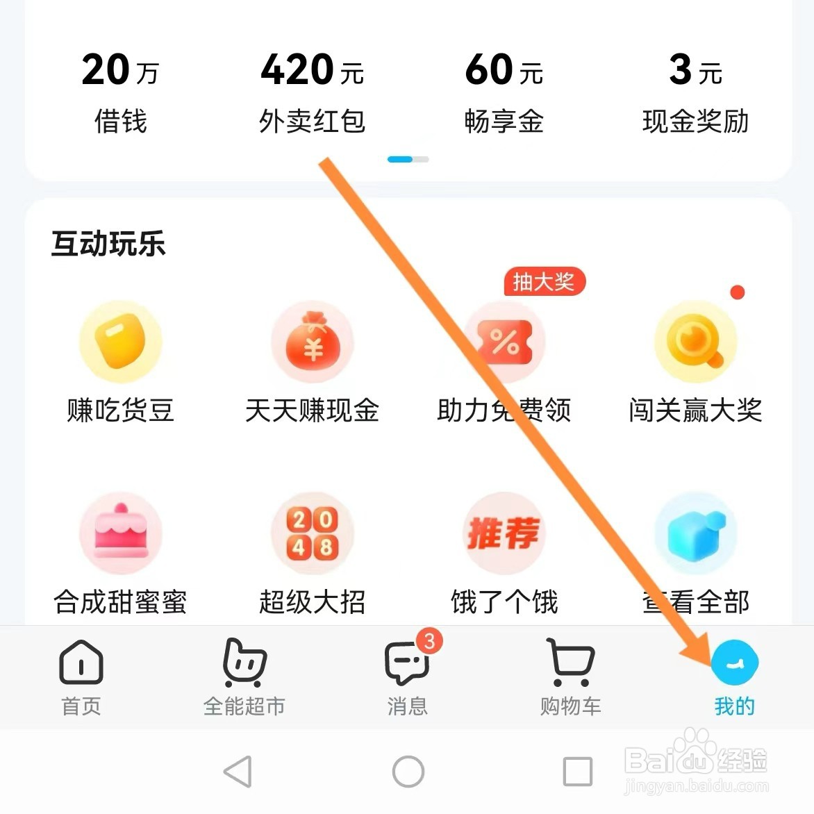 饿了么如何查找意见反馈？