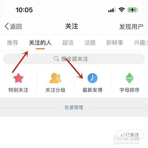 微博关注用户在哪里查看