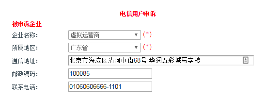 怎么投诉虚拟运营商