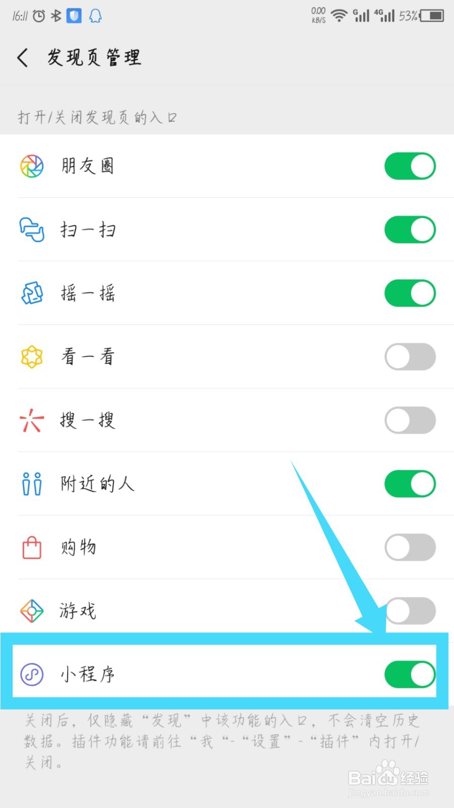 微信发现没有小程序怎么添加