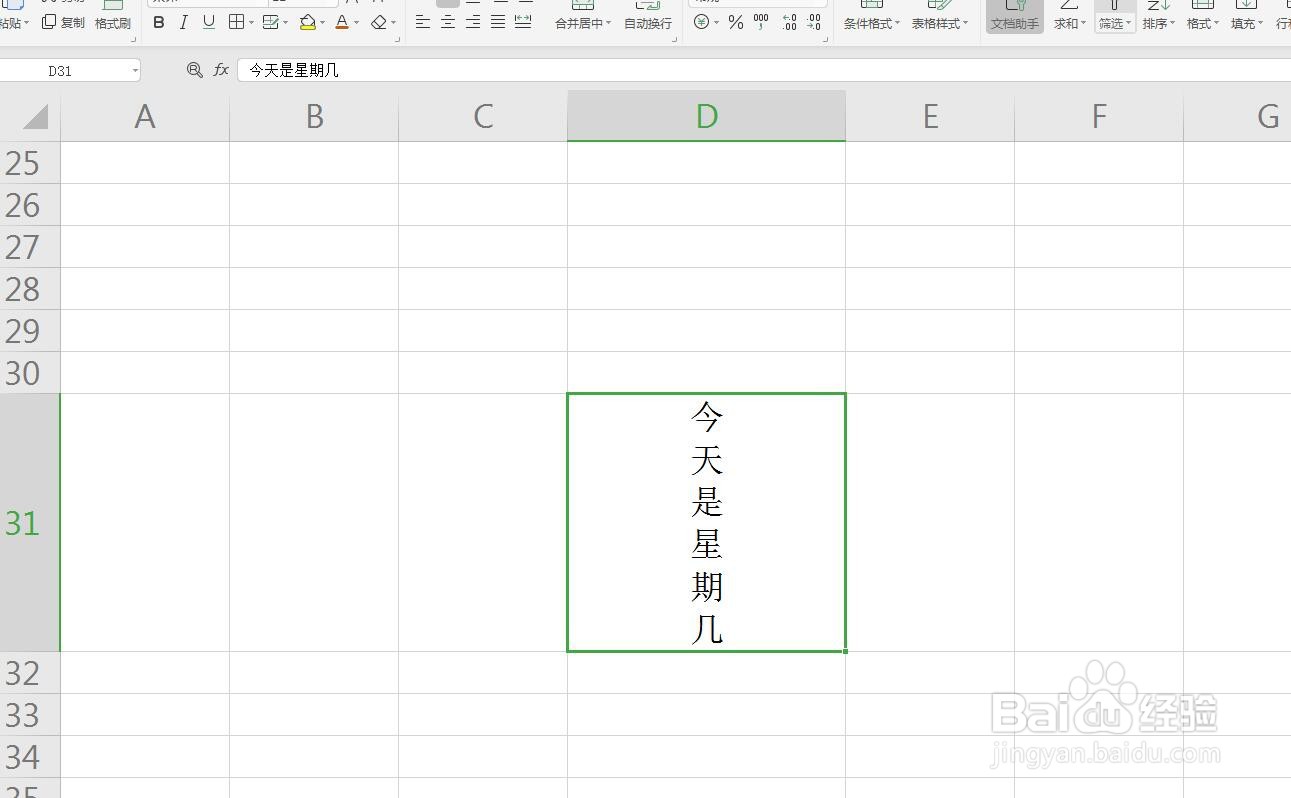 Excel/WPS表格怎么竖排文字