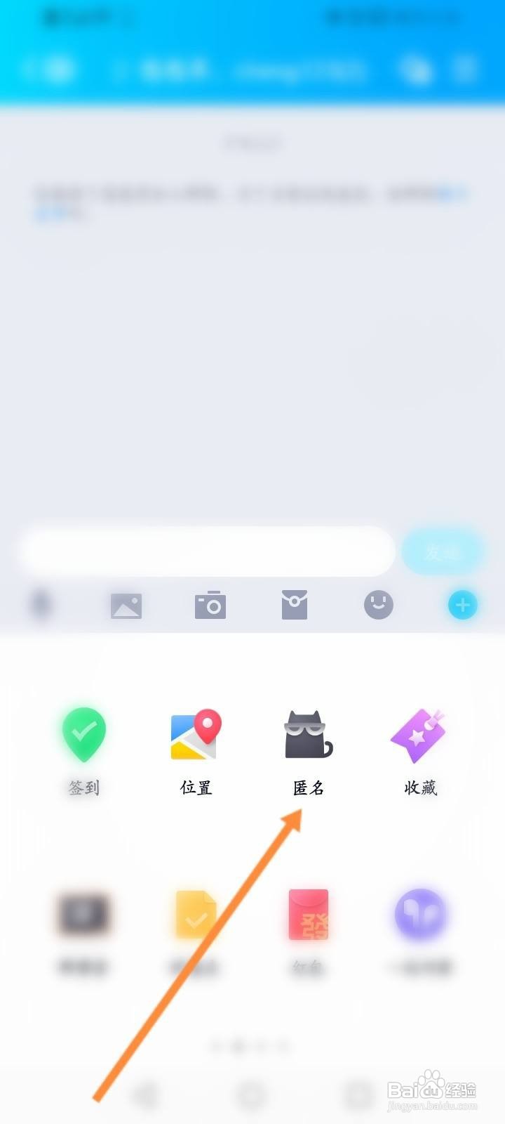 怎么在QQ群匿名发送消息