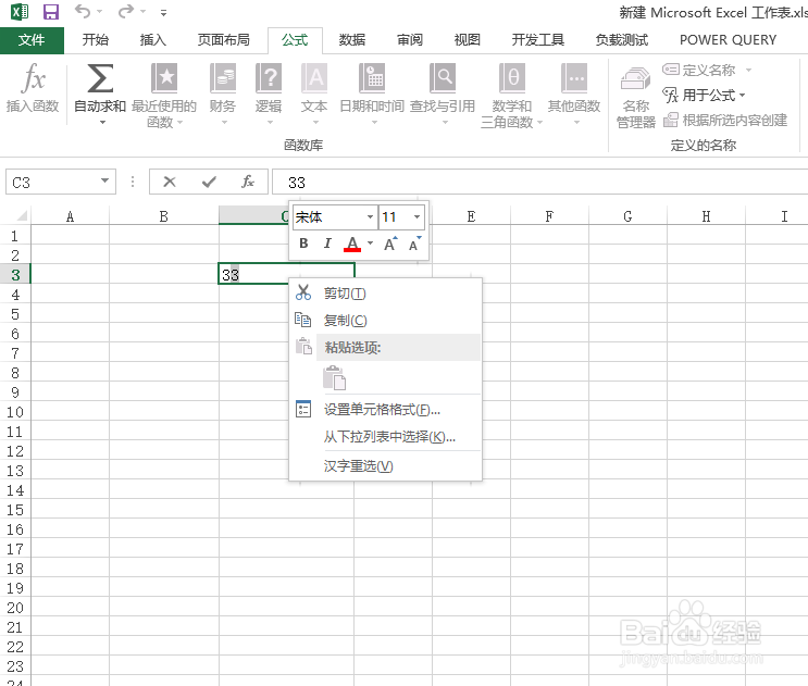excel数字如何设置上标