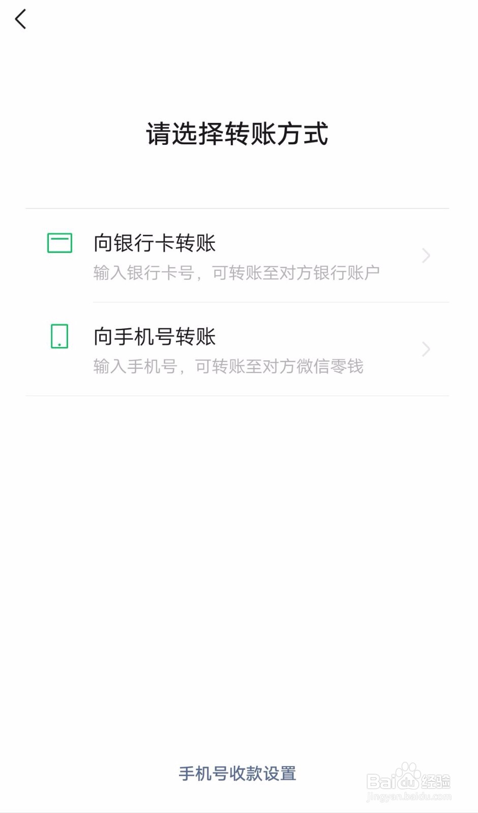 微信怎么通过手机号转账?