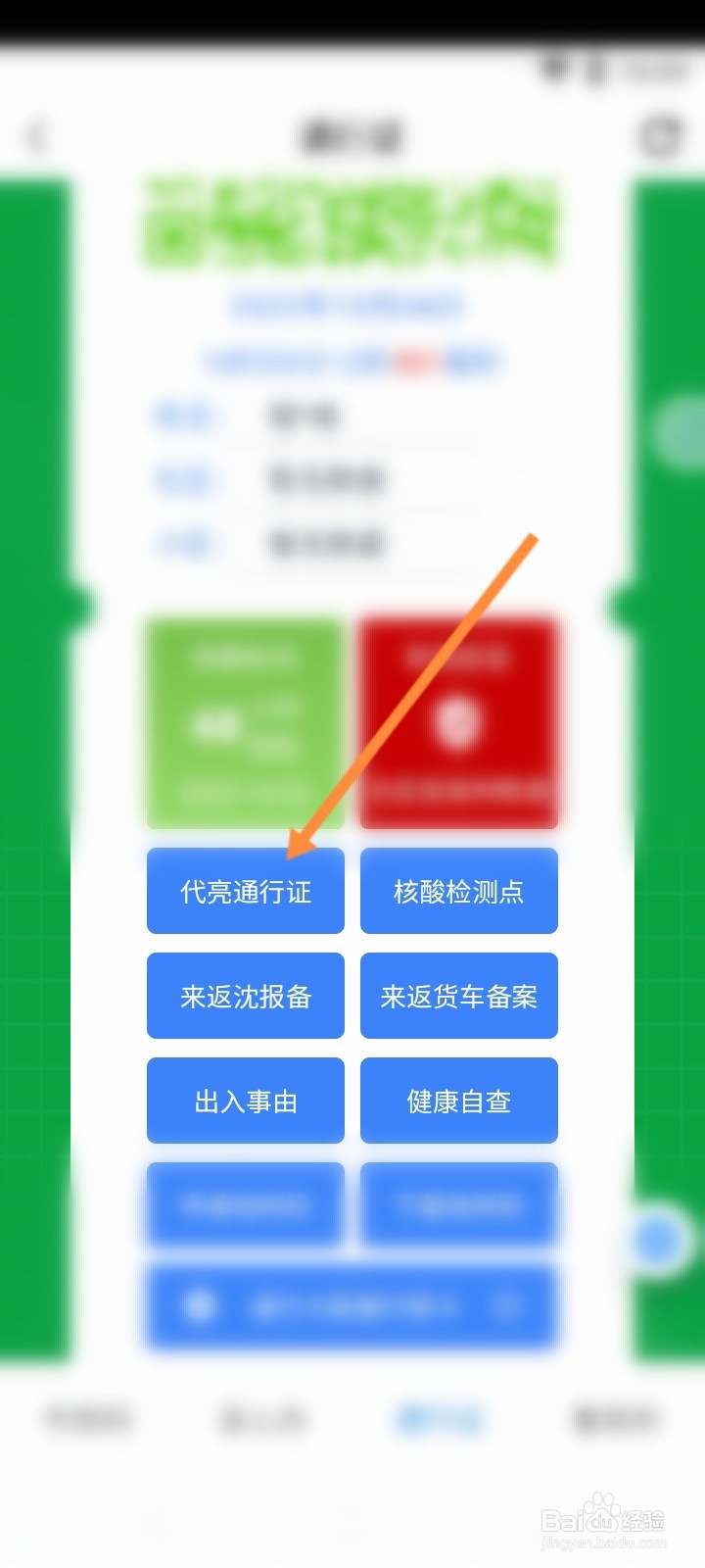 盛事通怎么代亮通行证