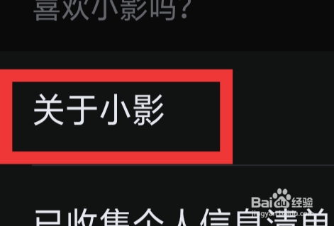 小影APP怎样查看关于
