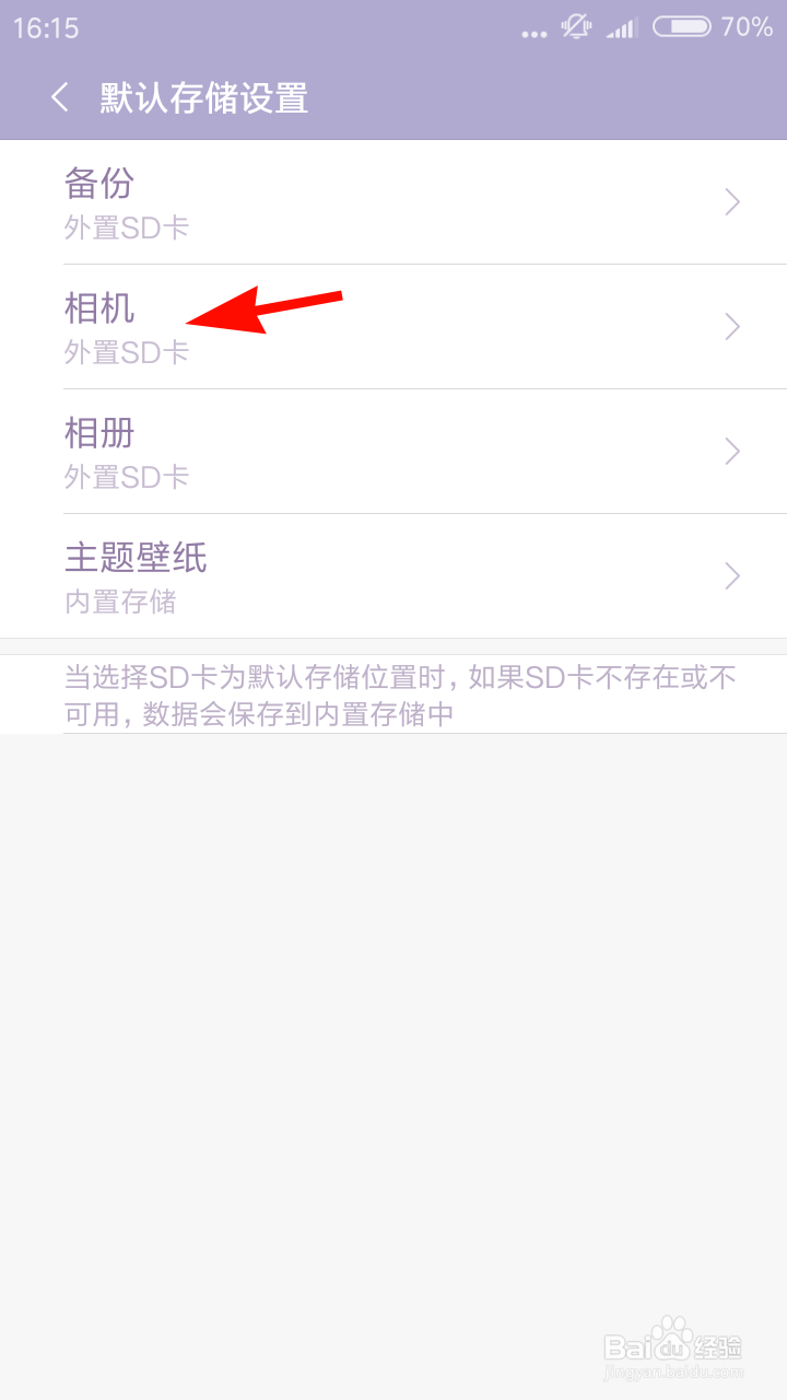 小米手机怎么修改默认存储