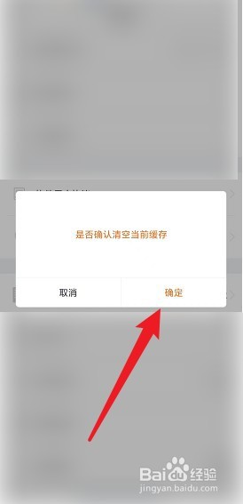 吉事办APP怎么清除缓存数据