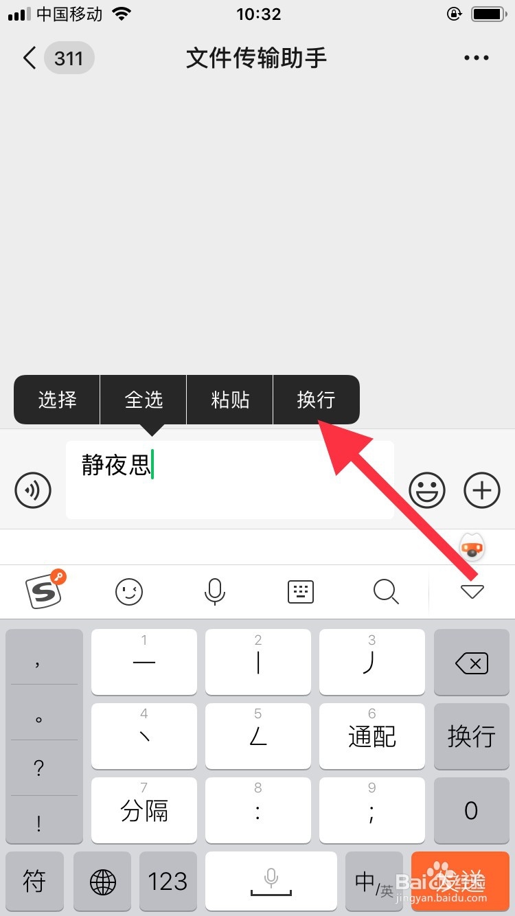 iPhone 输入法如何换行？
