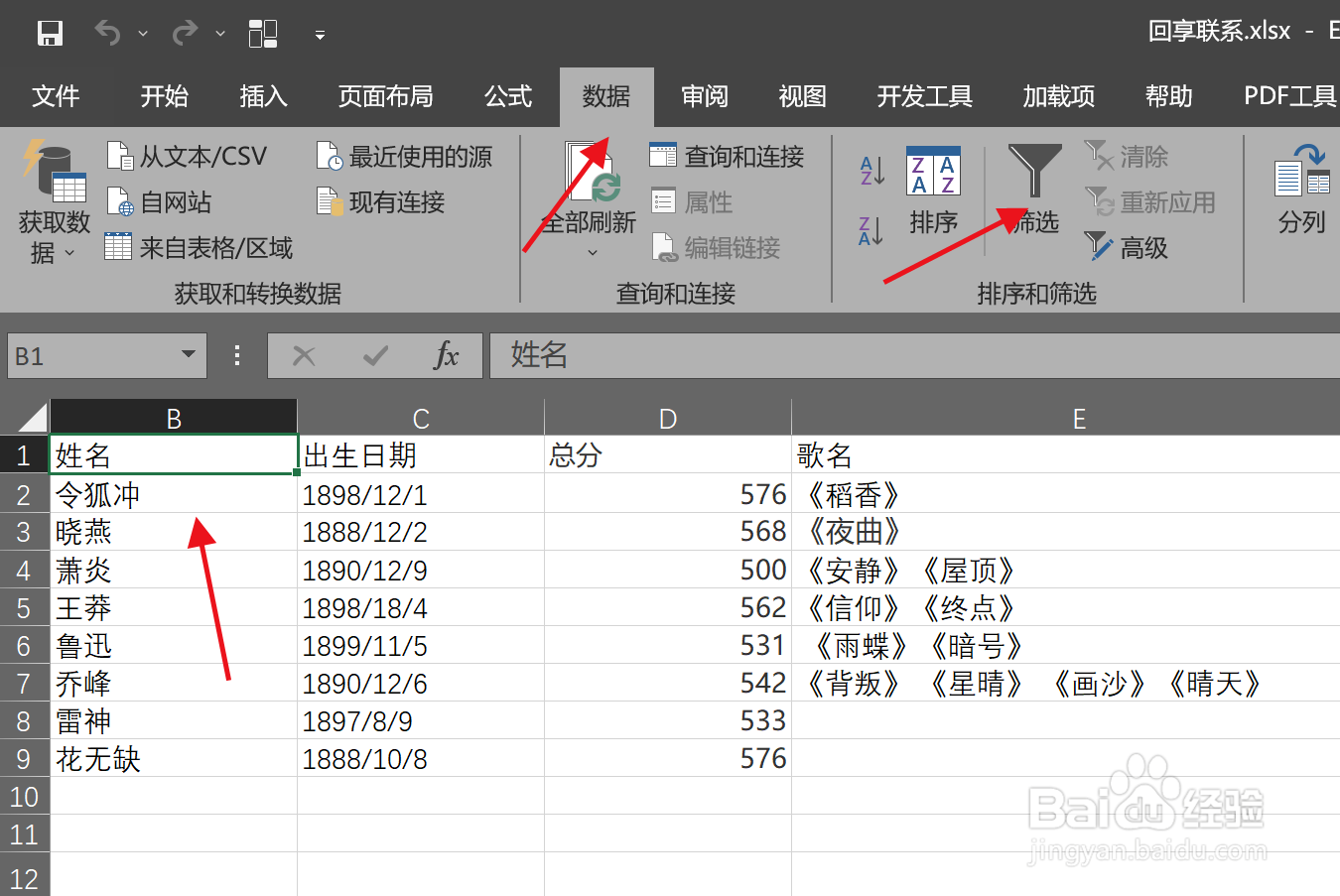 在excel中怎么添加筛选按钮?