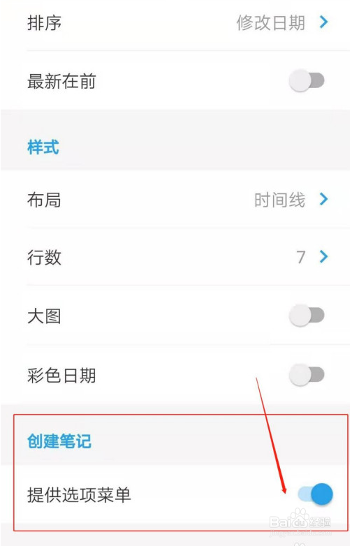 可乐记怎么设置创建笔记提供选项菜单