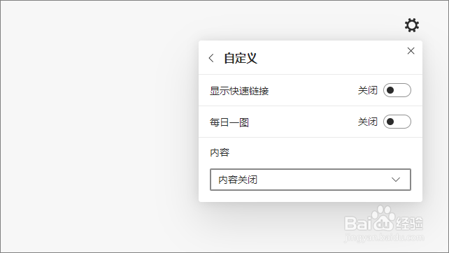 新版Microsoft Edge怎么设置简洁主页