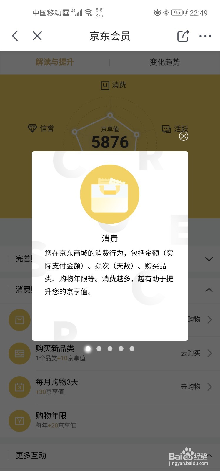 京东信誉星级查询