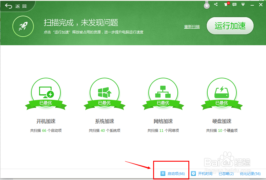电脑开机慢怎么办