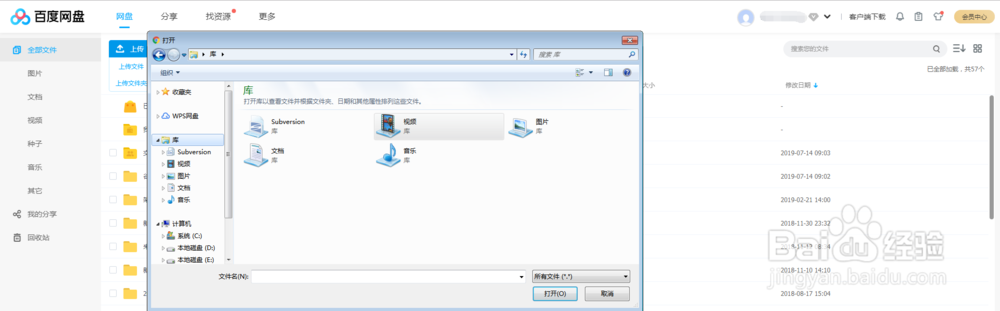 百度网盘怎么上传视频
