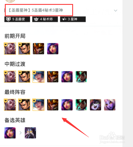 英雄联盟下棋阵容攻略