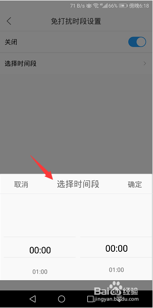 菜鸟裹裹包裹通知怎么设置免打扰时间段