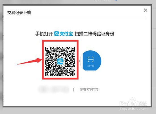 支付宝如何下载账单