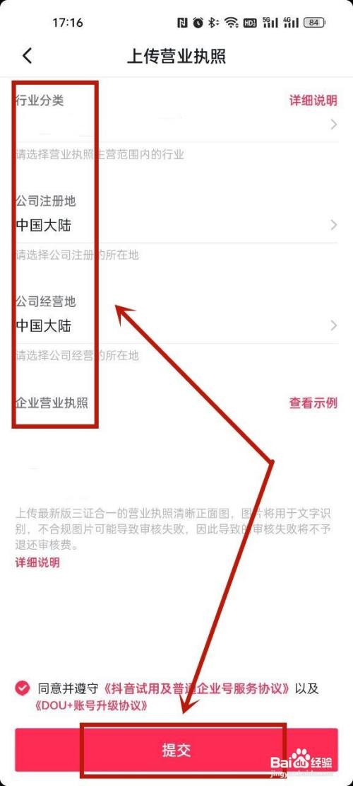 抖音个人号在哪里变成企业号
