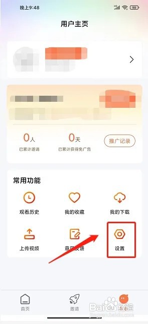 橘子视频app如何清除缓存