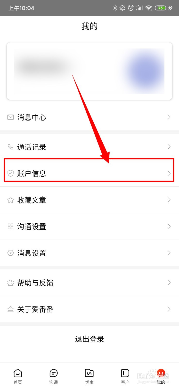爱番番怎么修改昵称