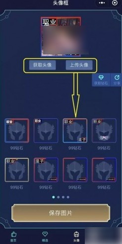 王者荣耀2021职业头像框制作方法