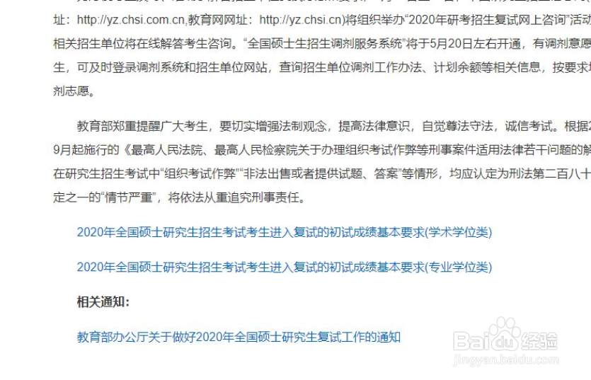 2020年硕士招生考试国家分数线如何查询？
