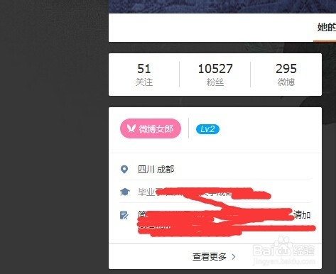 新浪微博怎么认证微女郎