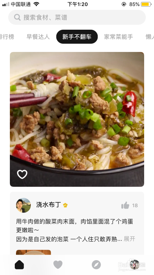 如何搜索到自己满意的美味食谱？