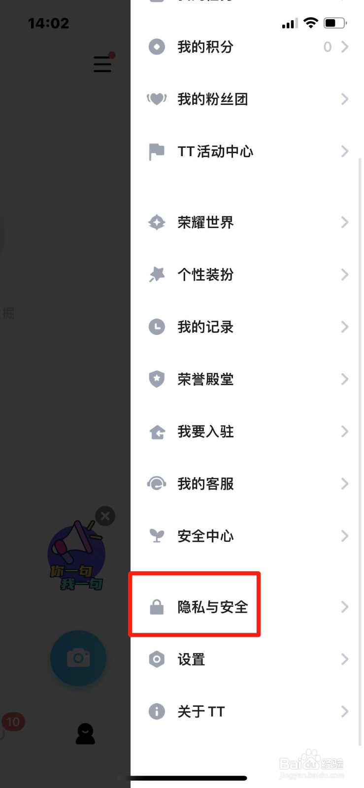 TT语音怎么开启接收发放玩伴