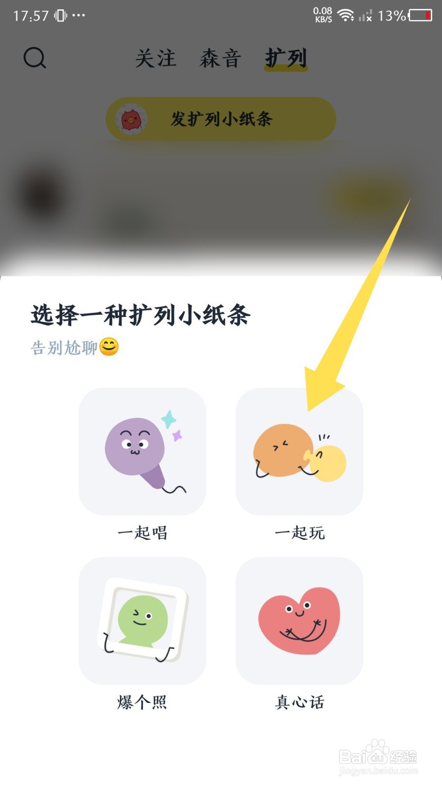 《回森》怎么发扩列小纸条