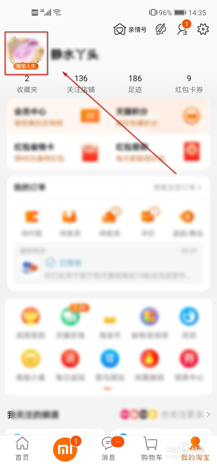 如何查看淘宝注册了多少天