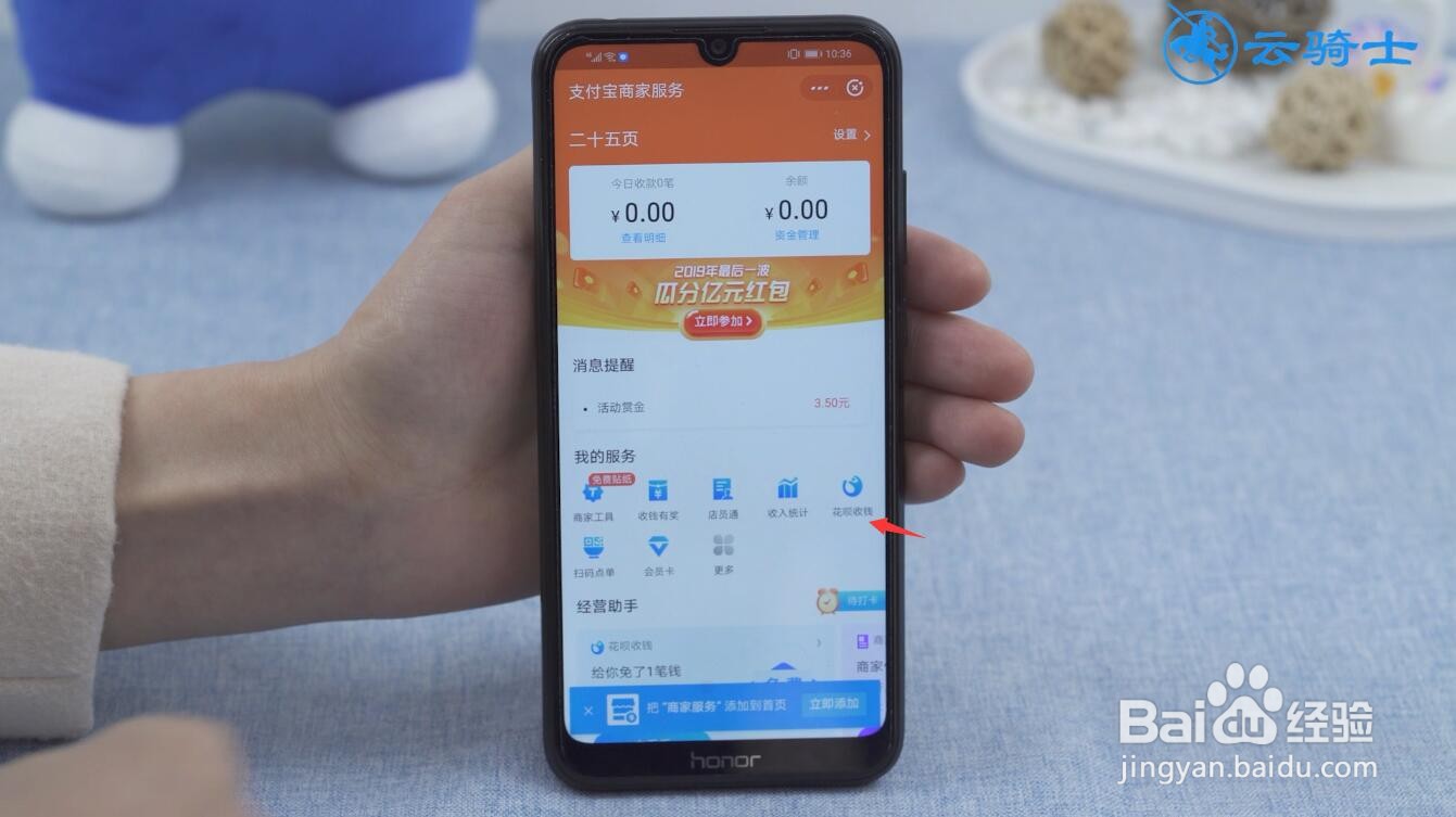 支付宝花呗二维码收款怎么开通