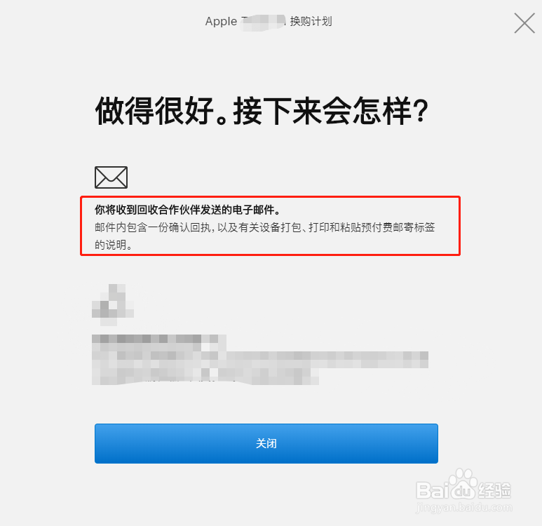苹果官方回收流程