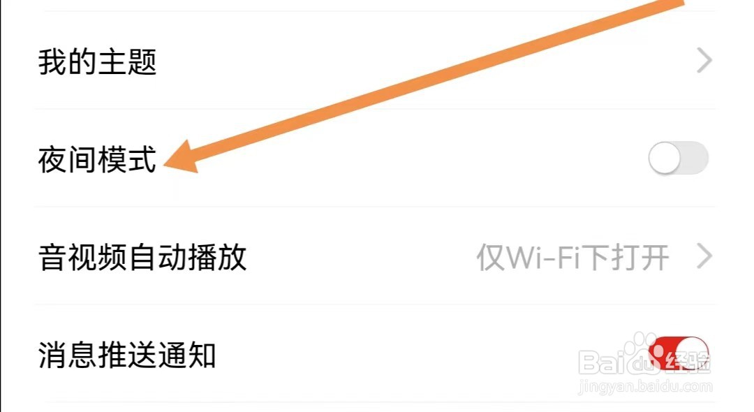 中国军号APP如何打开夜间模式