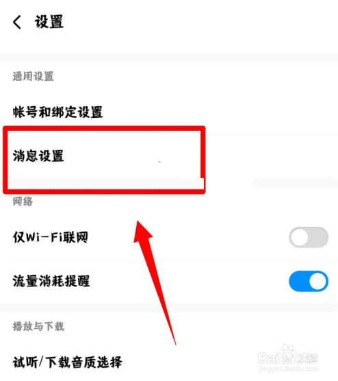 酷狗音乐开播通知关闭方法