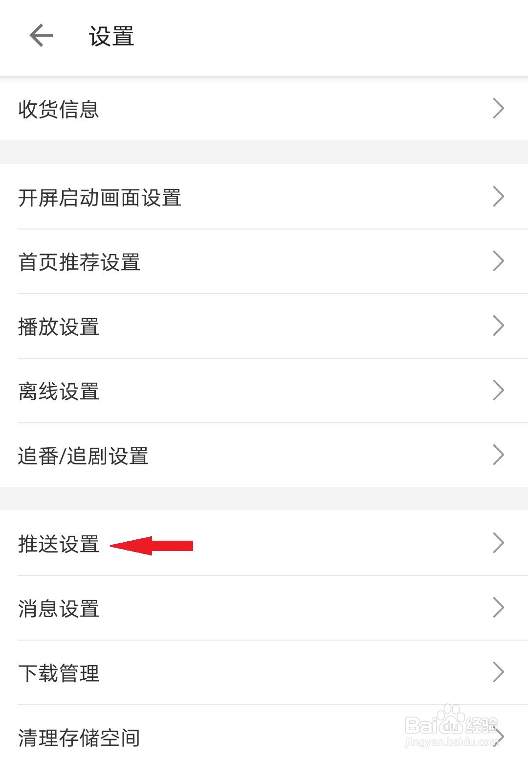 哔哩哔哩如何设置感兴趣内容推送