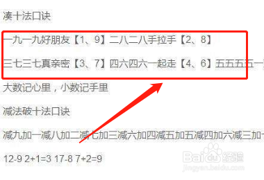 凑十法怎么教孩子?