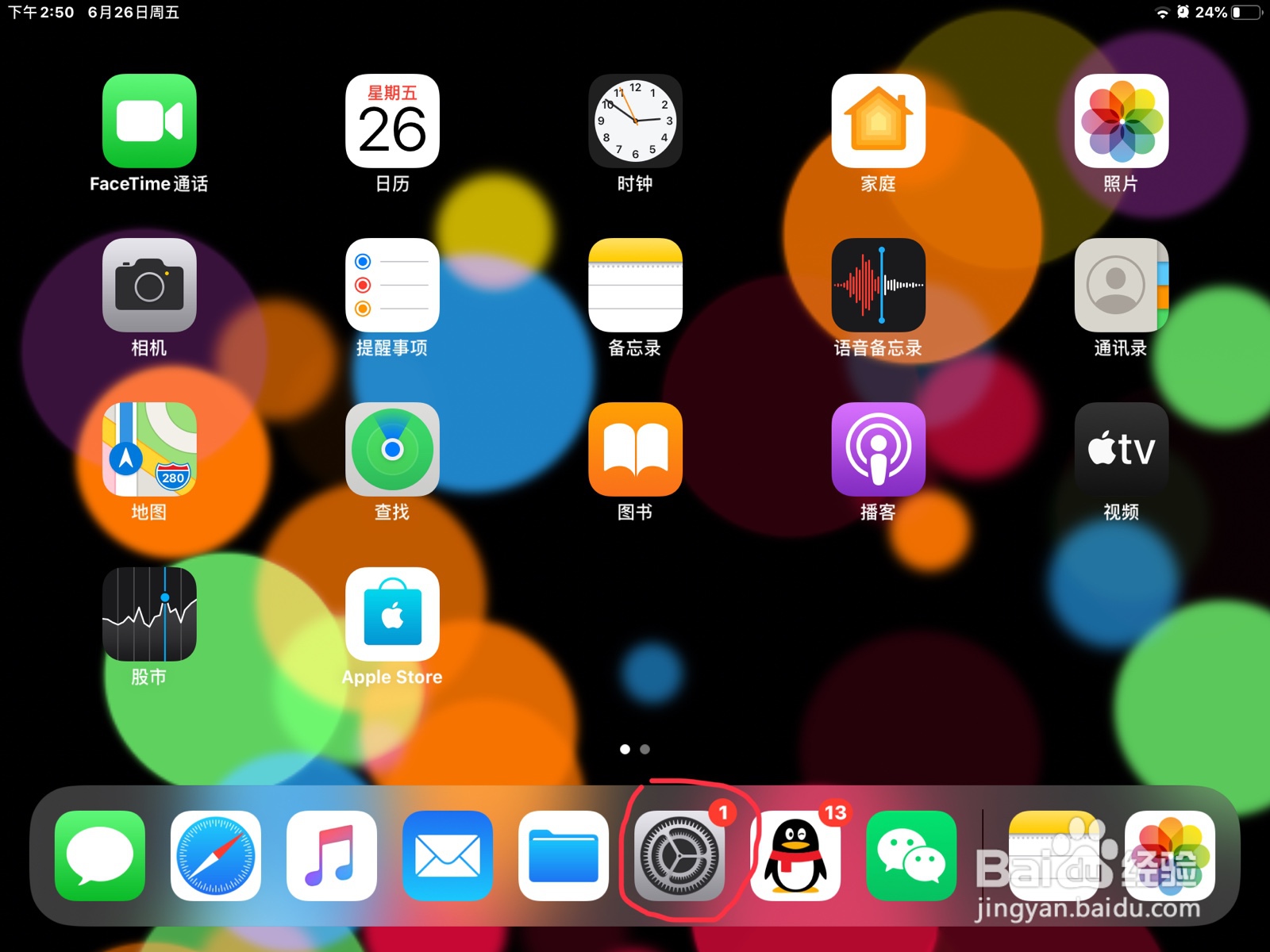 iPad怎么调节朗读声音
