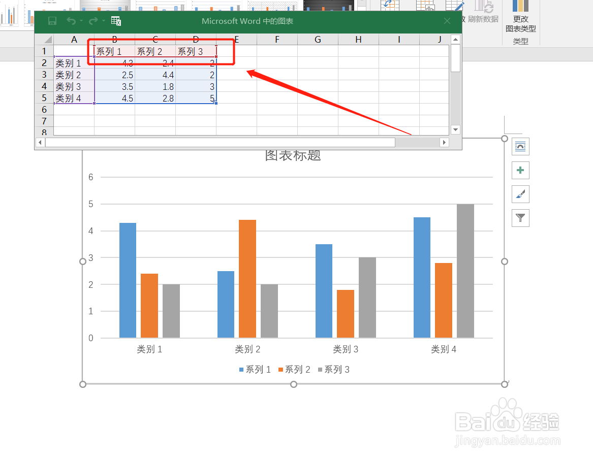 word中怎样插入柱状图表