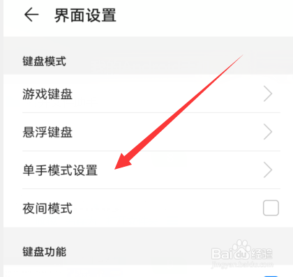 手机百度输入法怎么设置单手操作