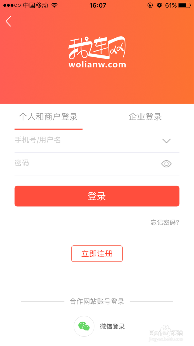 我连网app开店流程图解