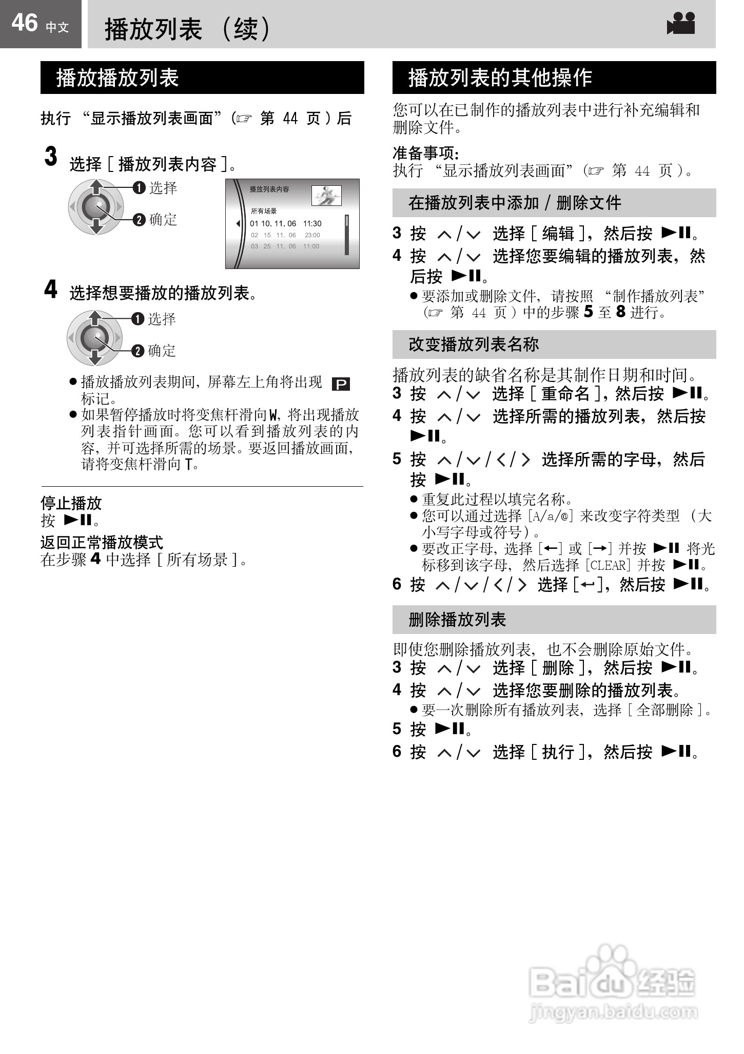 JVC GZ-MG67AC硬盘摄像机使用说明书:[5]