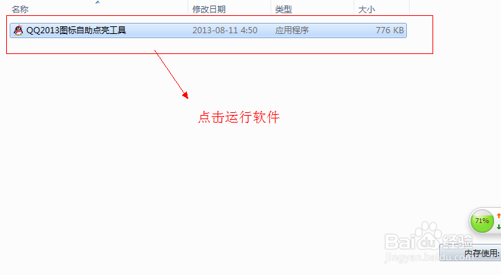 如何快捷自助点亮24种QQ（QQ2013）图标