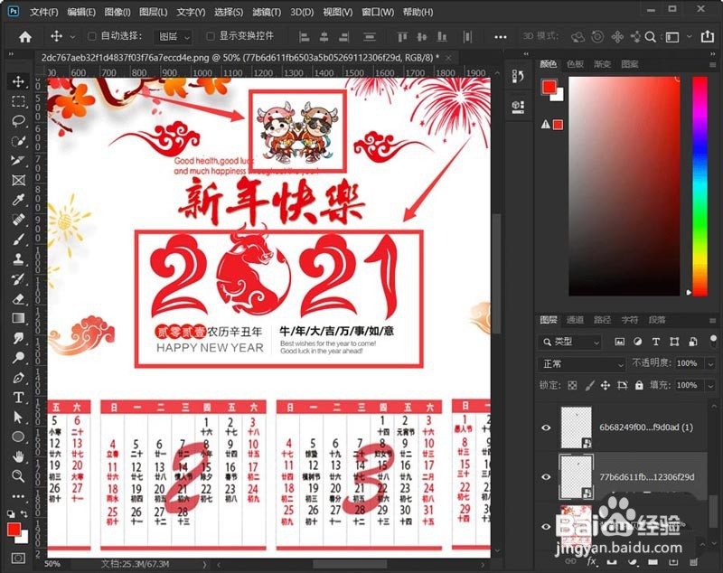 ps怎么制作2021年的年历?