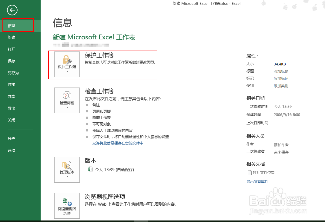 如何加密excel表格